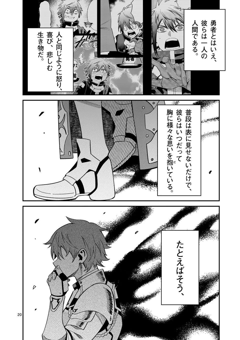 Power-Hara Genkai Yuusha, Maougun kara Koutaiguu de Scout sareru - Chapter 11 - Page 20